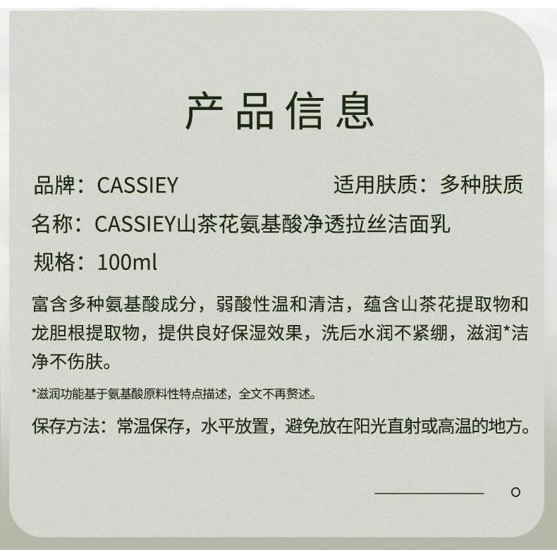 CASSIEY 山茶花氨基酸淨透潔面乳 - 溫和不刺激 - 小楊臻選推薦-細節圖6