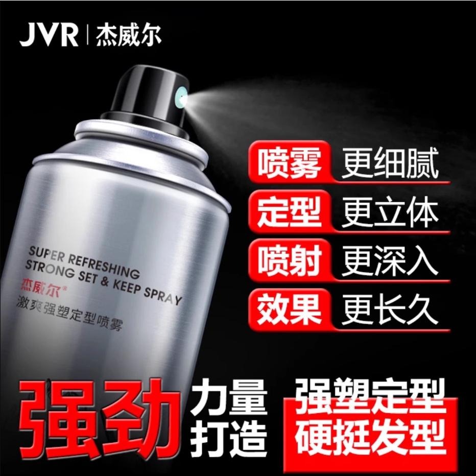 JVR杰威爾男士定型噴霧 - 霧面髮泥髮膠套組 - 小楊臻選推薦-細節圖3