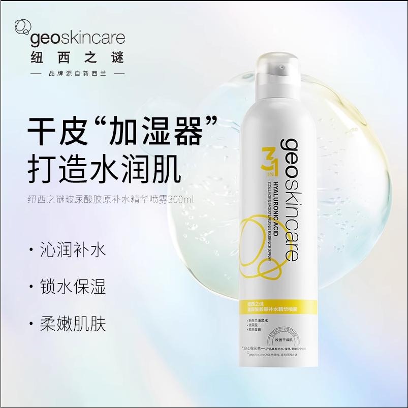 geoskincare紐西之謎透明酸膠原保濕精華 - 保濕噴霧，鎖水，中國製，3年質期-細節圖2