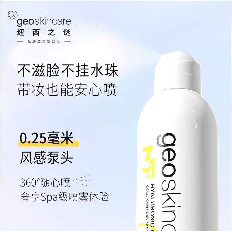 geoskincare紐西之謎透明酸膠原保濕精華 - 保濕噴霧，鎖水，中國製，3年質期-細節圖4