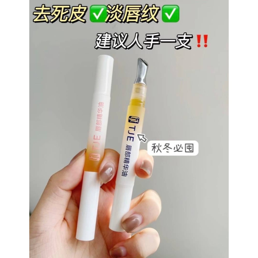 【瘋狂小楊哥】七老闆推薦TJE唇部精華油-細節圖3