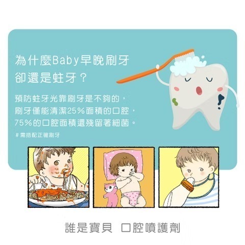 兒童口腔噴護劑加鈣益生菌-細節圖5