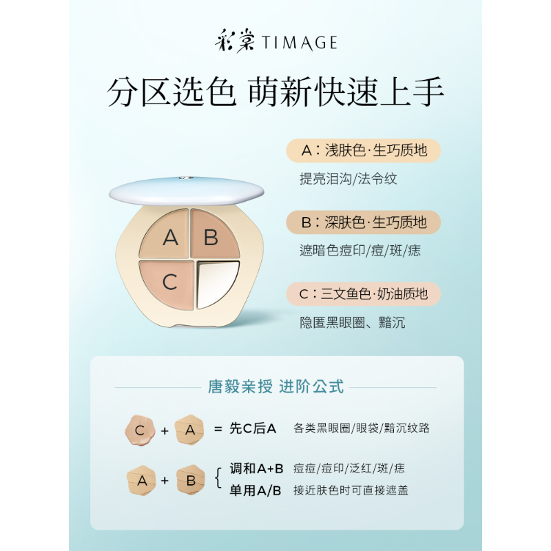 彩棠TIMAGE 三色遮瑕盤 潤玉無瑕遮瑕膏 遮黑眼圈痘印斑點-細節圖5