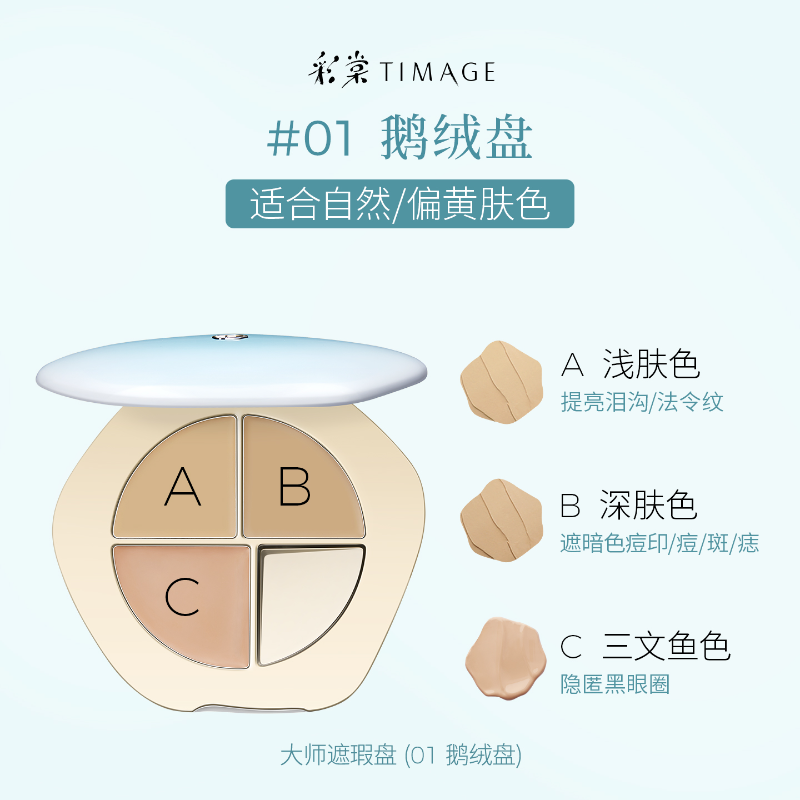 彩棠TIMAGE 三色遮瑕盤 潤玉無瑕遮瑕膏 遮黑眼圈痘印斑點-規格圖6