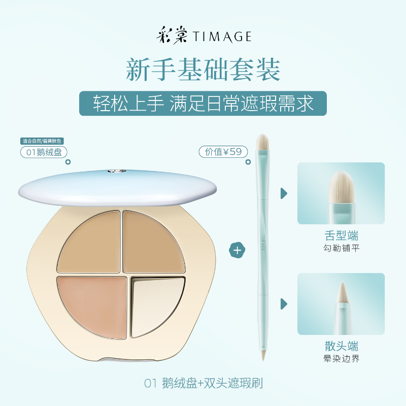 彩棠TIMAGE 三色遮瑕盤 潤玉無瑕遮瑕膏 遮黑眼圈痘印斑點-規格圖6