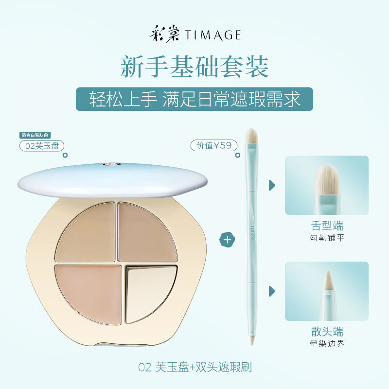 彩棠TIMAGE 三色遮瑕盤 潤玉無瑕遮瑕膏 遮黑眼圈痘印斑點-規格圖6