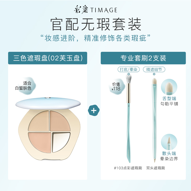 彩棠TIMAGE 三色遮瑕盤 潤玉無瑕遮瑕膏 遮黑眼圈痘印斑點-規格圖6