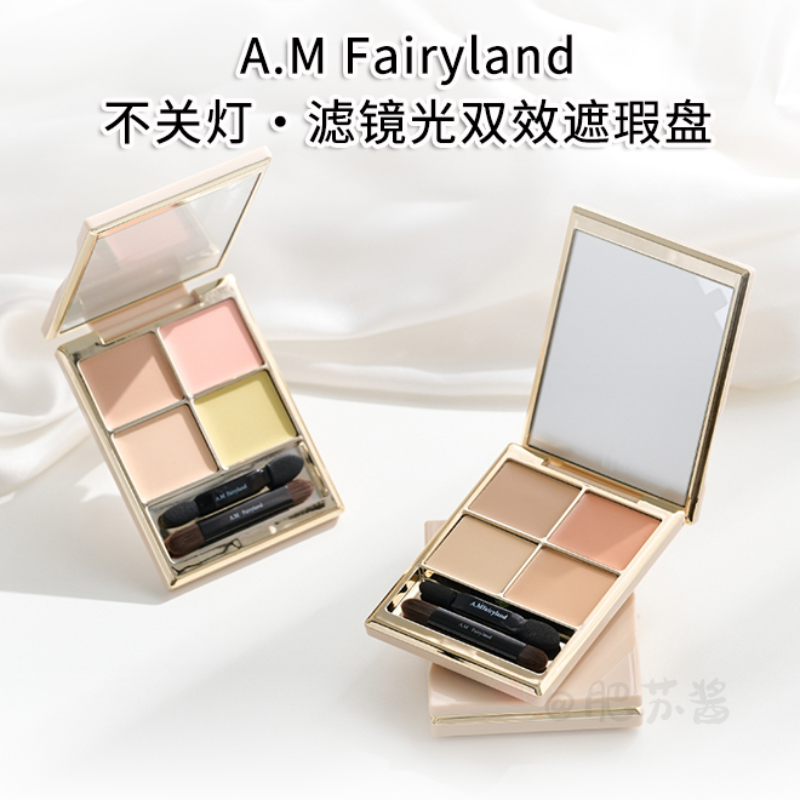 AM Fairyland 不關燈雙效遮瑕盤-細節圖5