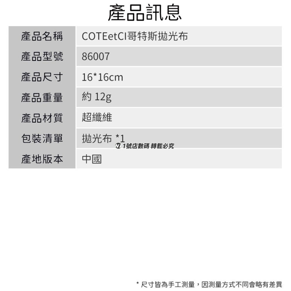 哥特斯 超纖維 拋光布 螢幕 擦拭巾 蘋果布 擦拭布 適用 平板 筆電 手錶 飾品 電腦 相機 手機 IPHONE-細節圖7