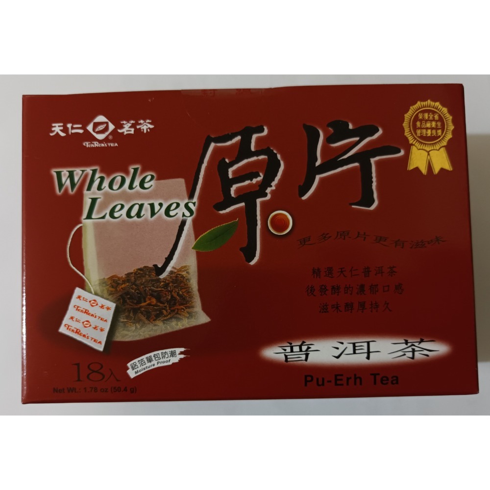 天仁茗茶 原片 普洱茶 東方美人茶 桂花綠茶 黃金玄米茶 袋茶 茶包 防潮包-細節圖2