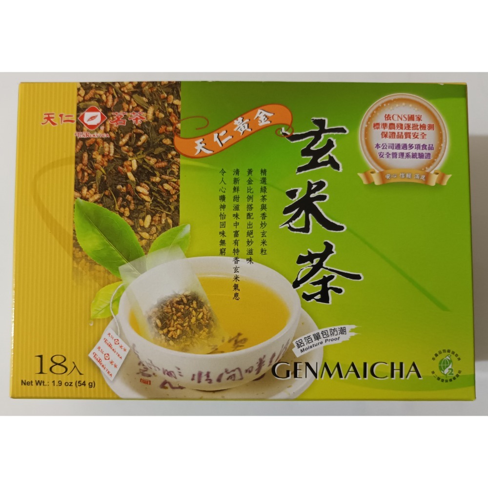 天仁茗茶 原片 普洱茶 東方美人茶 桂花綠茶 黃金玄米茶 袋茶 茶包 防潮包-細節圖5