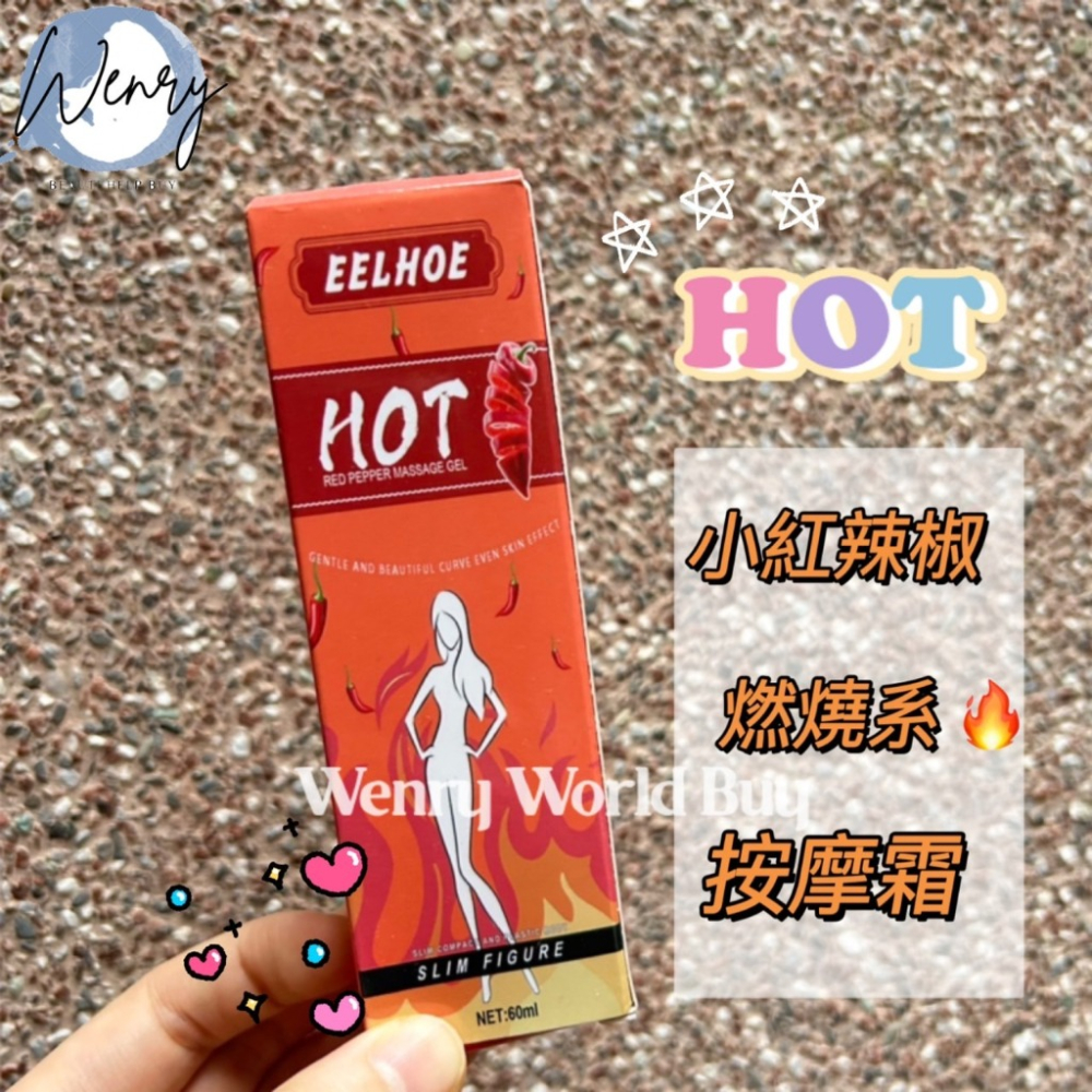 現貨✨辣椒身體霜 全方位按摩霜 So身霜 按摩霜 美體霜 hot massage gel 60ml-細節圖3