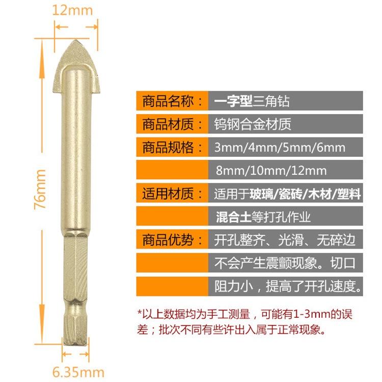 極光商城-三角鑽頭玻璃瓷磚混凝土六角一字十字手電鑽開孔器合金鑽頭-細節圖6