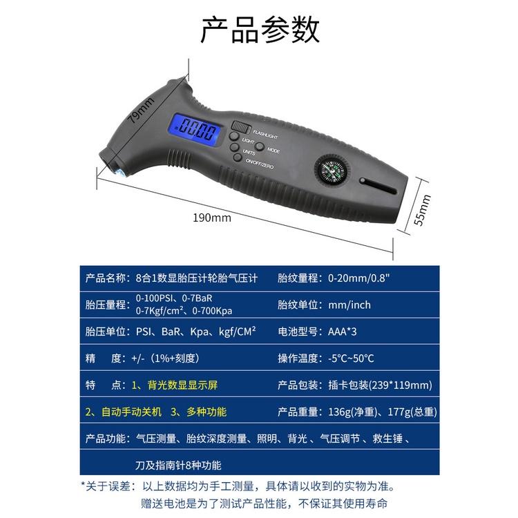 極光商城-數顯胎壓計帶安全錘背光割刀八合1輪胎氣壓計汽車胎紋尺輪胎檢-細節圖4