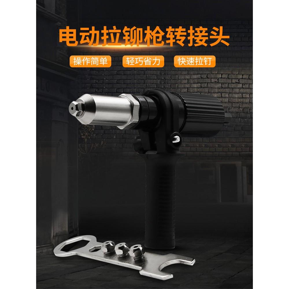 極光商城-電動鉚釘槍抽芯拉鉚槍轉換接頭電鑽鉚釘機搶拉鉚釘卯釘槍頭-細節圖5
