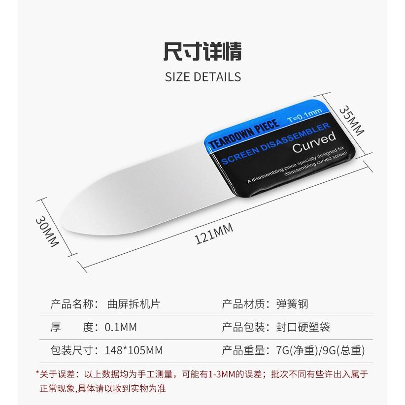 極光商城-曲屏拆機鋼片拆屏撬片鋼片手機中框拆殼鋼片拆屏工具-細節圖3