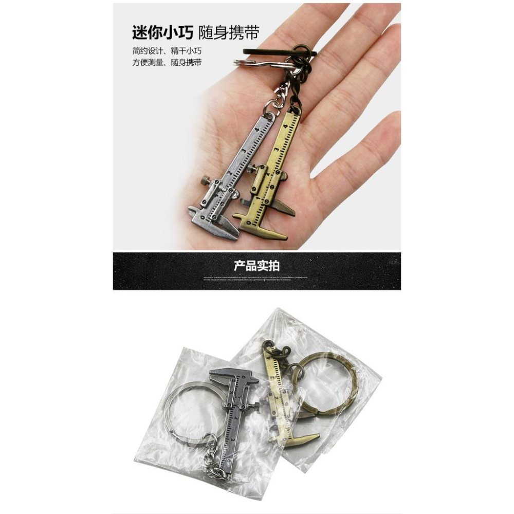 極光商城-迷你游標卡尺鑰匙扣便攜工具鋅合金鑰匙扣鏈圈工具隨身小挂件-細節圖2