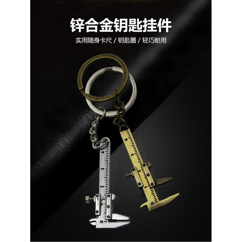 極光商城-迷你游標卡尺鑰匙扣便攜工具鋅合金鑰匙扣鏈圈工具隨身小挂件-細節圖3