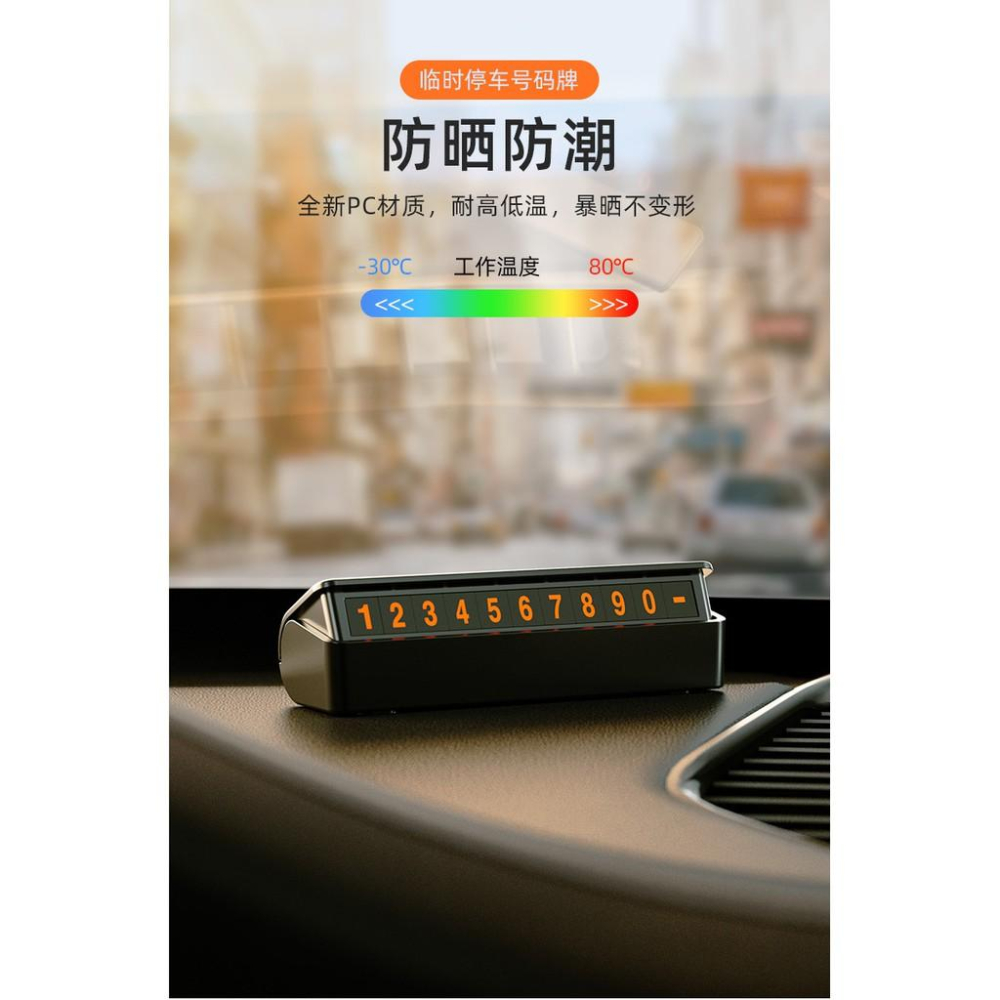 極光商城-停車牌汽車臨時挪車牌可隱藏式電話號碼-細節圖5