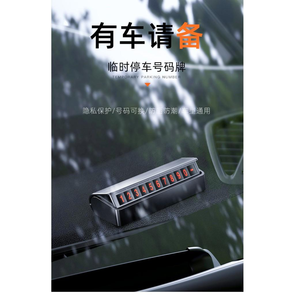 極光商城-停車牌汽車臨時挪車牌可隱藏式電話號碼-細節圖6