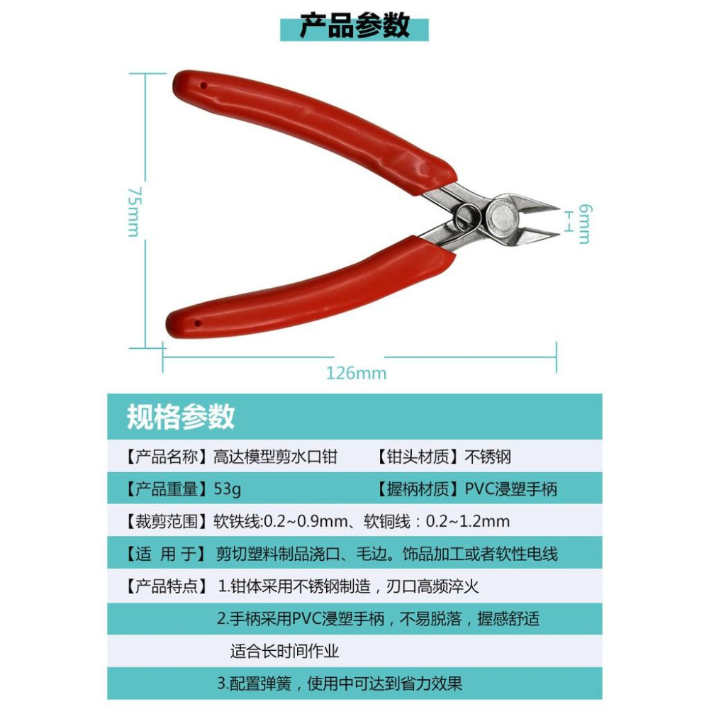極光商城-斜嘴鉗DIY斜口電子剪鉗170ii理線鉗5寸珠寶鉗剪鉗工具軟膠平刀口水口鉗水口鉗剪電線五金工具-細節圖5