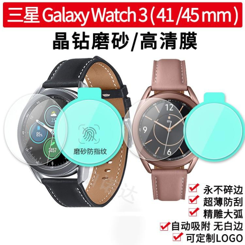 極光商城-三星Galaxy Watch3 Watch4 40MM 41mm42mm 45mm 保護膜晶鑽膜磨砂膜