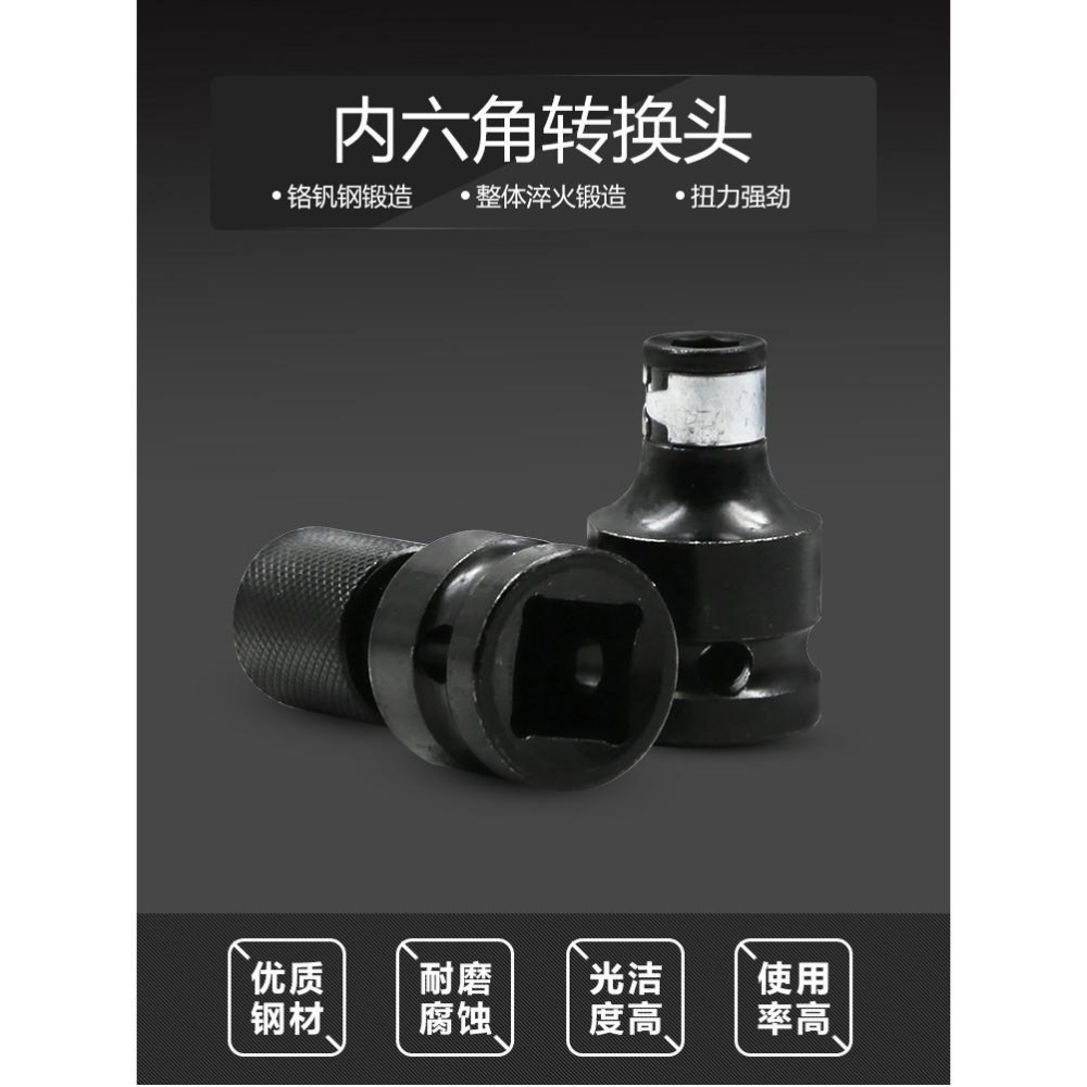 極光商城-風槍轉換空壓槍電動扳手轉換頭內六角1/2轉1/4批頭轉化頭轉換套筒-細節圖3