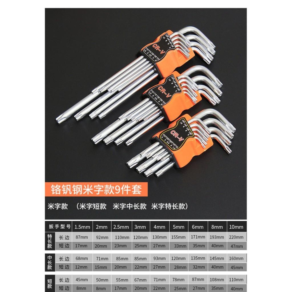 極光商城-內六角扳手套裝內6角螺絲刀梅花米字六方邊公制多功能組合工具-細節圖2