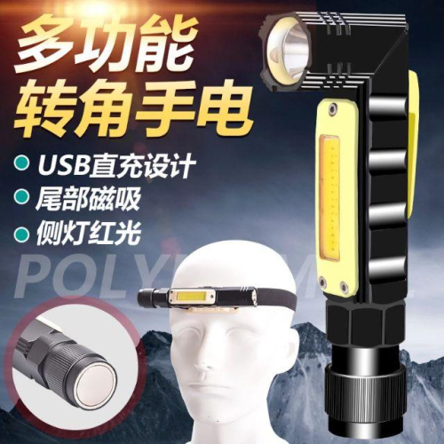 極光商城-(出清)轉角手電筒多功能USB充電頭燈帶警示燈COB旋轉工作燈