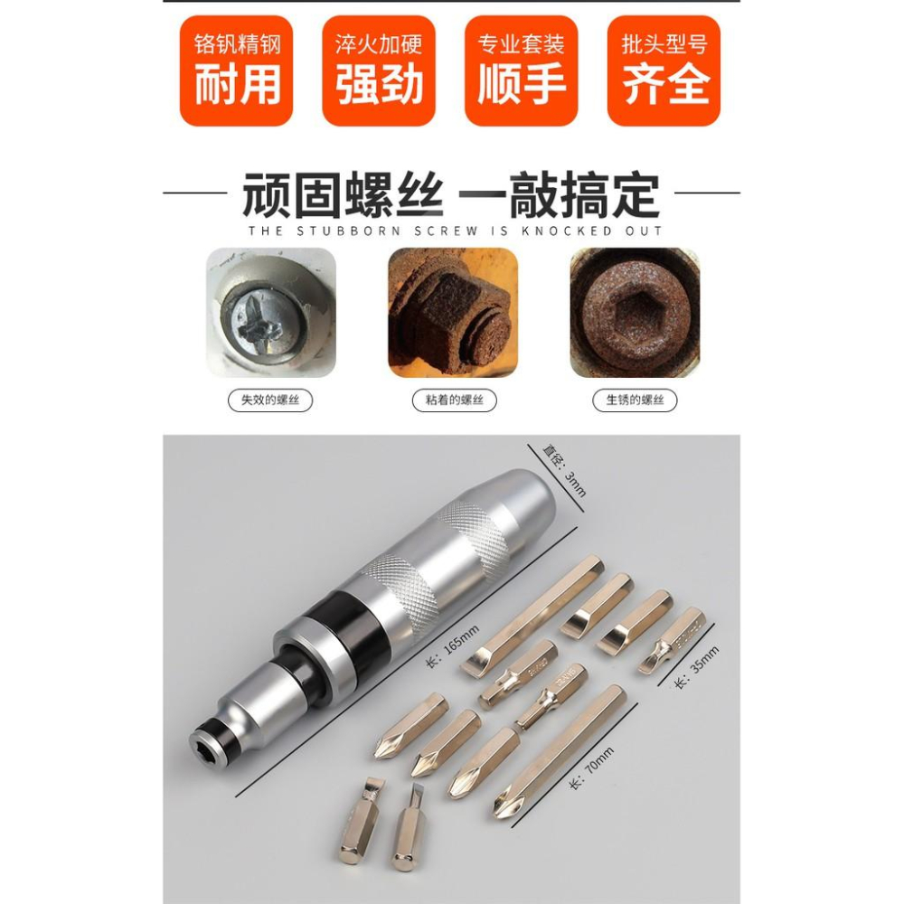 極光商城-衝擊螺絲批衝擊螺絲刀旋具改錐套筒螺母敲擊衝擊起子頑固螺絲剋星-細節圖2