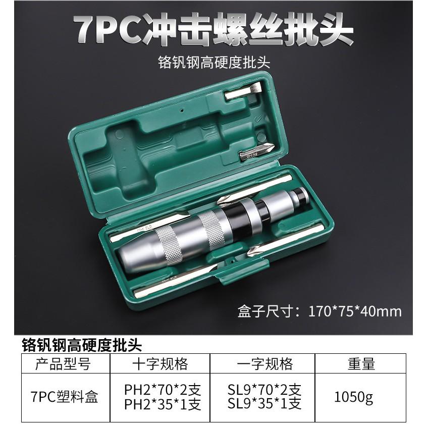 極光商城-衝擊螺絲批衝擊螺絲刀旋具改錐套筒螺母敲擊衝擊起子頑固螺絲剋星-細節圖5