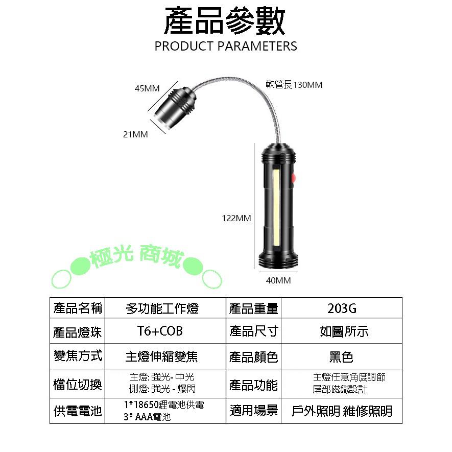 極光商城-LED 強光高亮手電筒工作燈磁鐵主燈任意角度調節尾部磁鐵設計伸縮變焦COB側燈-細節圖8