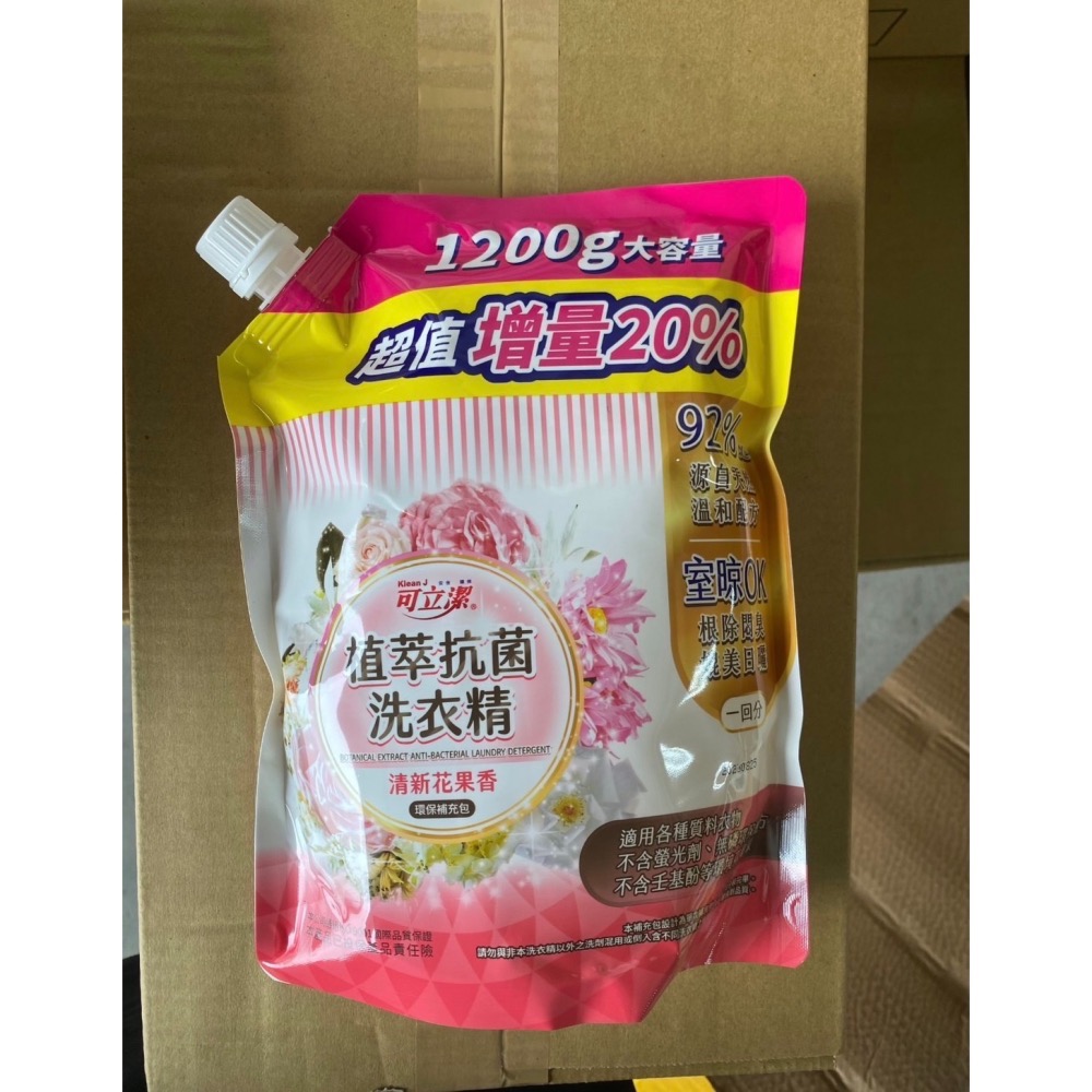 【台灣出貨】小蘇打洗衣精補充包 1200g 洗衣精 抗菌洗衣精 可立潔 小蘇打洗衣精 洗衣精補充包 溫和洗衣精-細節圖4