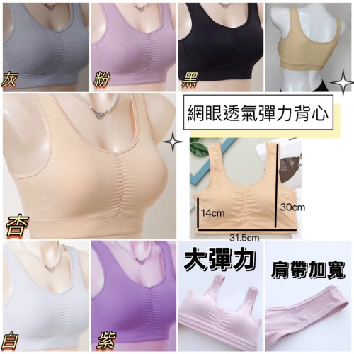 【台灣現貨】網眼透氣彈力背心 無痕內衣 女生無鋼圈防震集中爆乳胸罩 大罩杯運動睡眠 美背性感內衣 防走光 薄款舒適零束縛