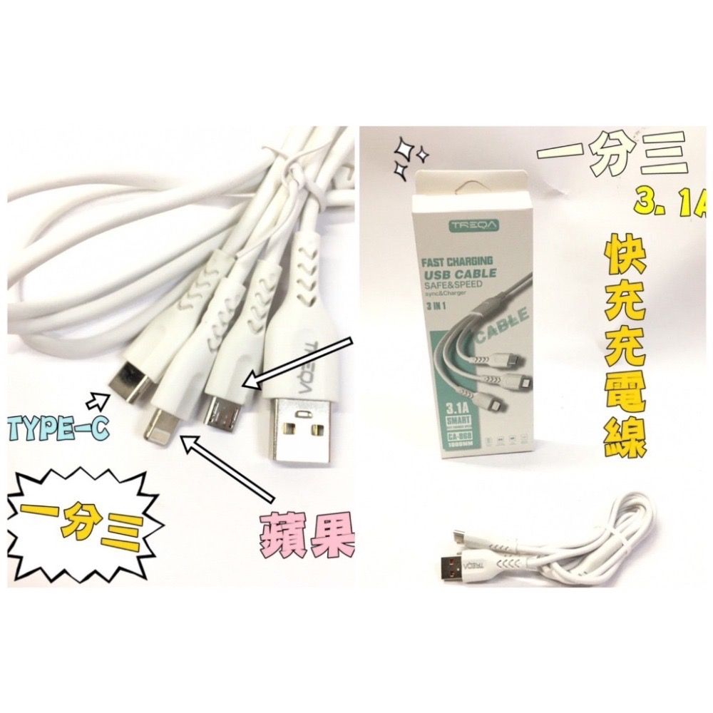 【台灣出貨】一分三快充充電線 三合一充電線 安卓MicroTYPE-C蘋果 快充數據線 充電線 三合一快充 - 好好BUY生活百貨 ...