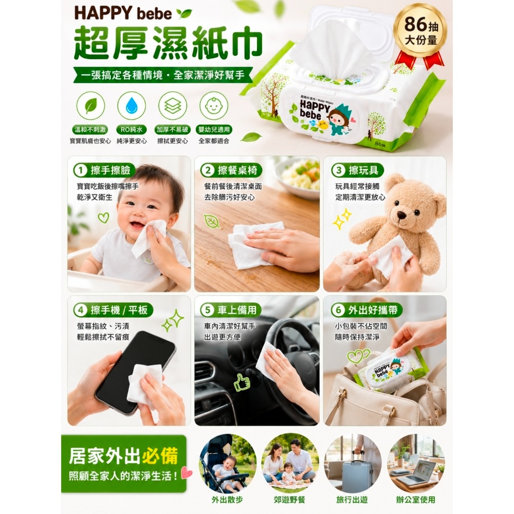 HAPPY bebe 濕紙巾｜86抽｜12包｜嬰兒適用｜無酒精｜加厚型｜家庭囤貨-細節圖4