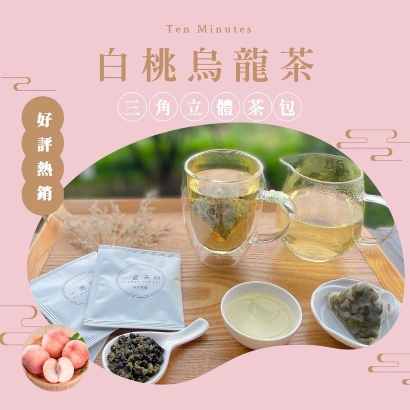 《一盞茶時》三角立體茶包 奶香金萱 東方美人茶 白桃烏龍茶 獨立包裝 冷泡茶 茶包 便利茶包 禮盒 下午茶 交換禮物-細節圖2