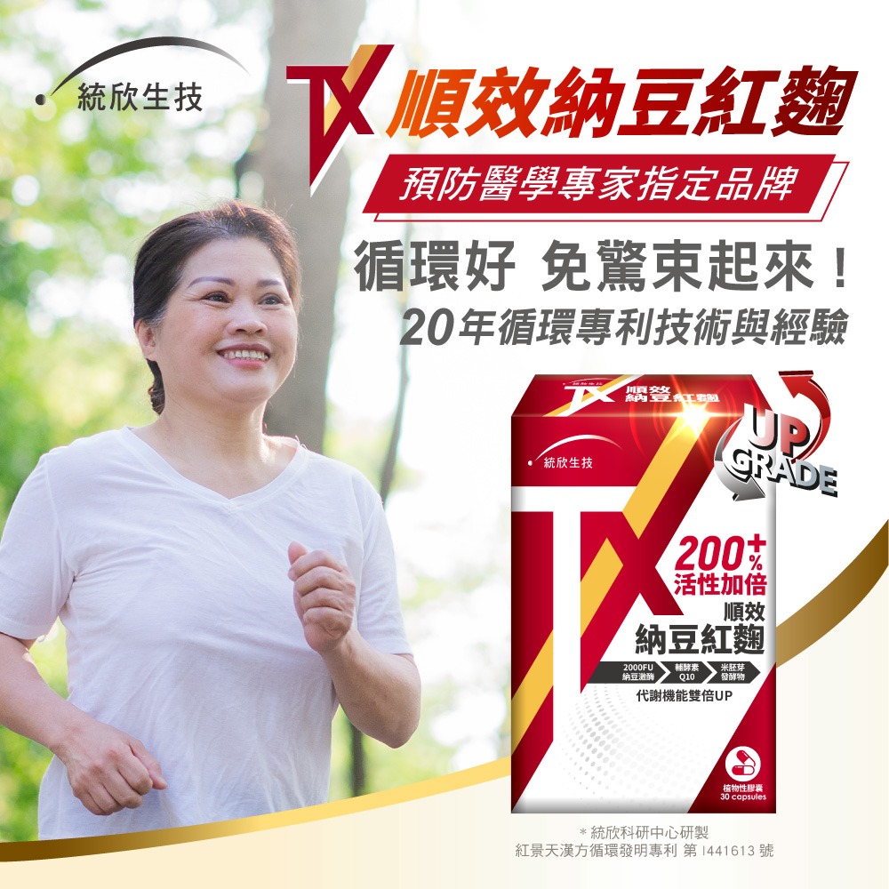 【統欣生技】TX-10合1順效納豆紅麴膠囊 30粒/盒-細節圖2