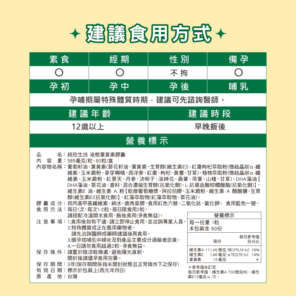 【統欣生技】液態金盞花葉黃素膠囊 60粒/盒-細節圖9