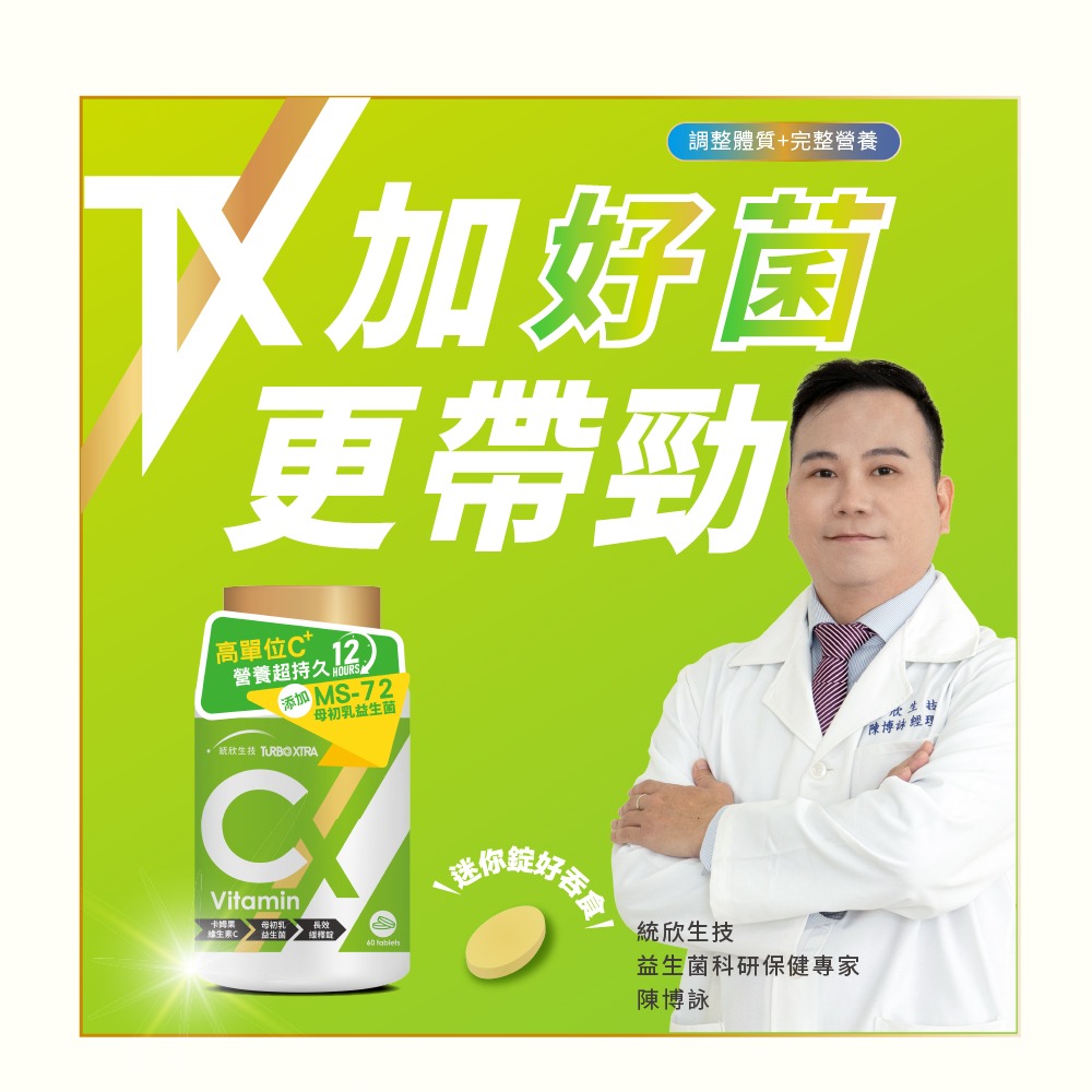 【統欣生技】TX-維生素C 60錠/瓶｜12小時緩釋錠-細節圖9