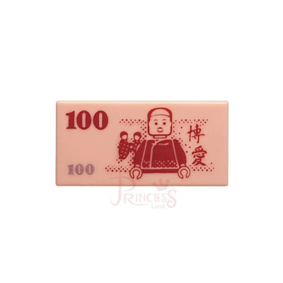 公主樂糕殿 LEGO 樂高 獨家印製 1X2 新台幣 百元 印刷 鈔票 錢 100 MOC W011