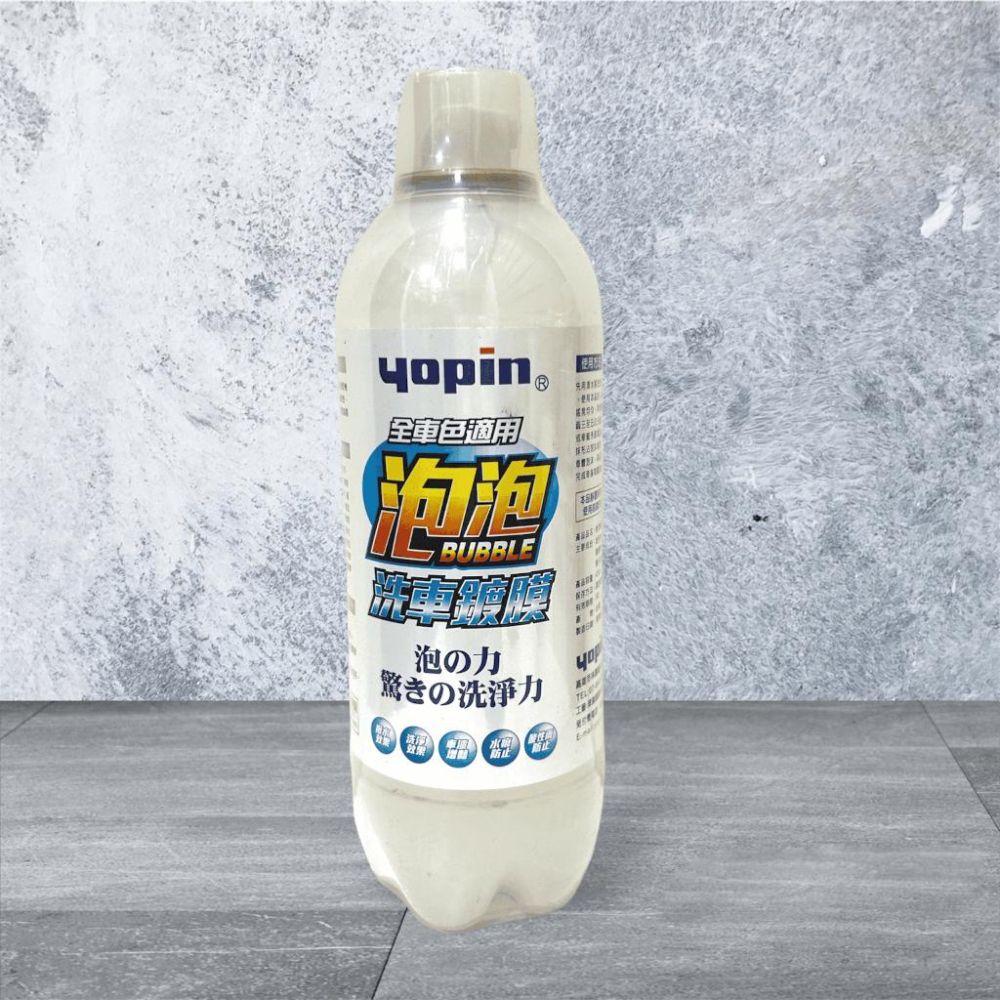 yopin 泡泡洗車鍍膜噴劑420ML 超好用（洗車兼鍍膜一瓶搞定）-細節圖2