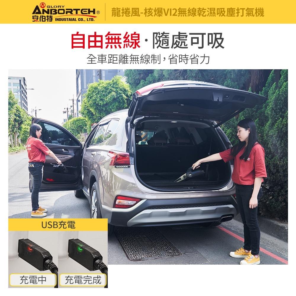 ANBORTEH 安伯特 核爆VI2四合一無線吸塵打氣機 USB充電 車用吸塵器 無線吸塵器 車用打氣機 乾濕兩用-細節圖3