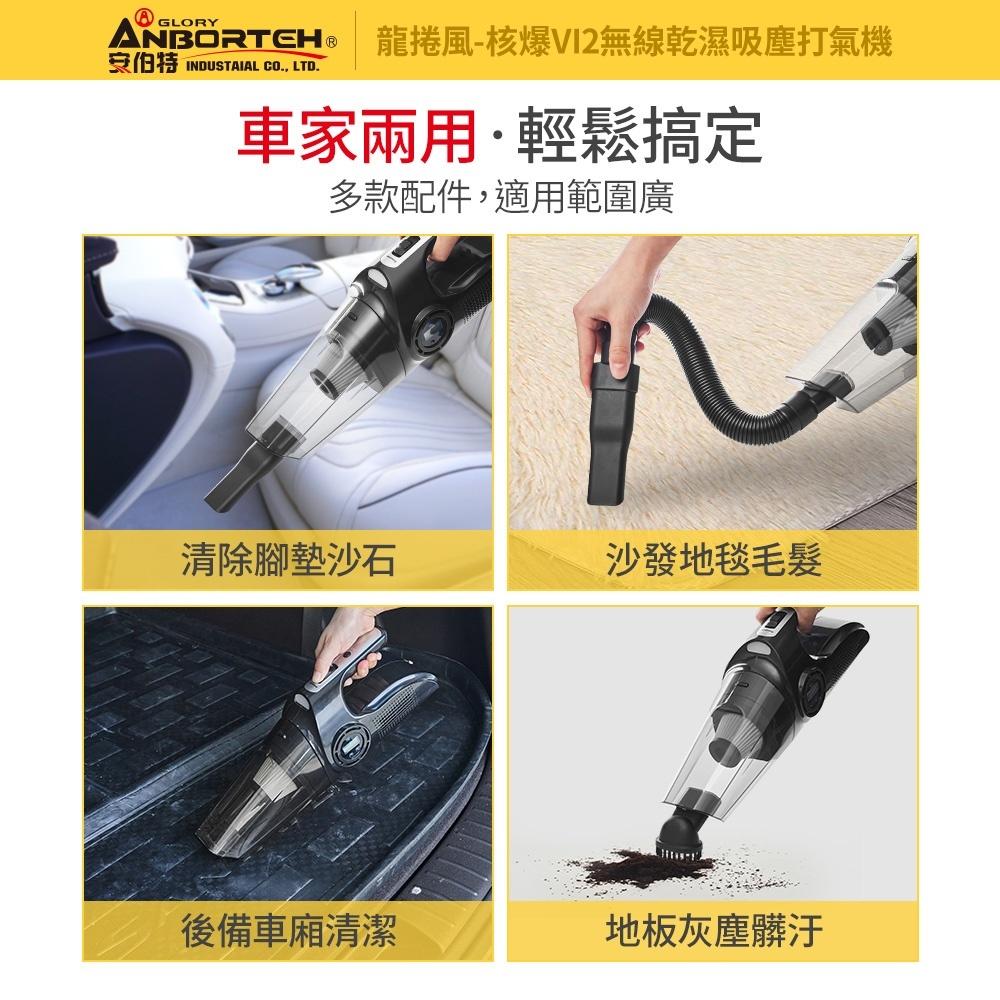 ANBORTEH 安伯特 核爆VI2四合一無線吸塵打氣機 USB充電 車用吸塵器 無線吸塵器 車用打氣機 乾濕兩用-細節圖4