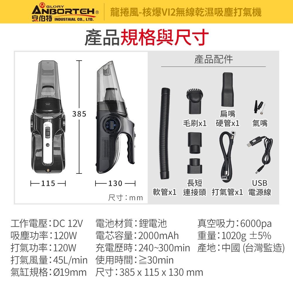 ANBORTEH 安伯特 核爆VI2四合一無線吸塵打氣機 USB充電 車用吸塵器 無線吸塵器 車用打氣機 乾濕兩用-細節圖8