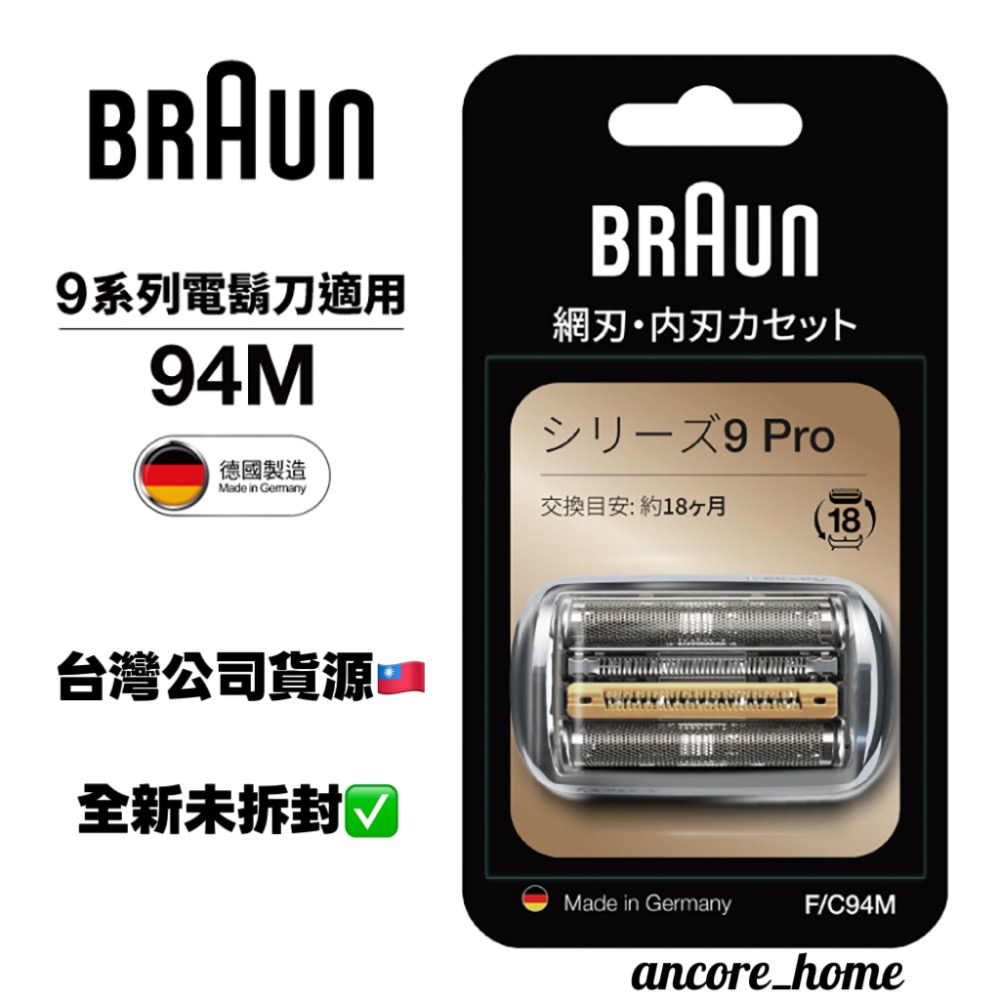 附發票德國製造 百靈 BRAUN 刀頭刀網組 94M 德國原廠公司貨🇩🇪-細節圖2