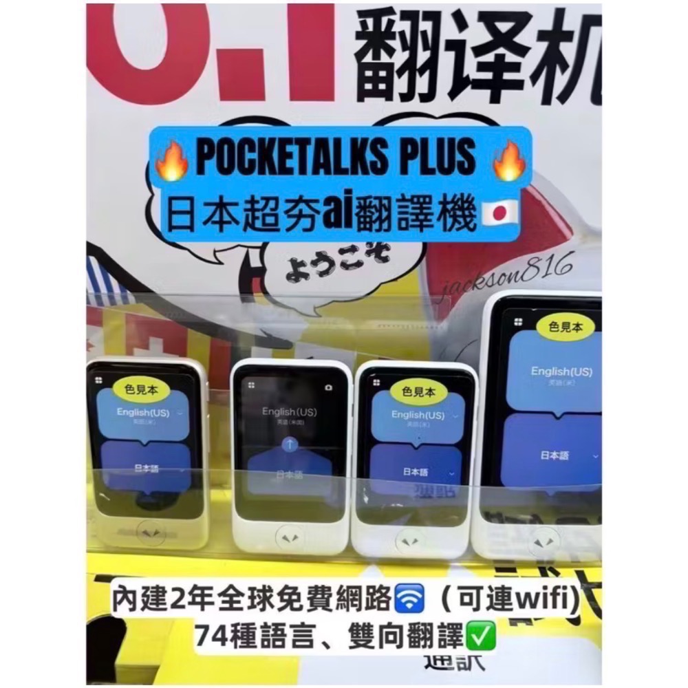 日本 🇯🇵POCKETALK S 口袋型ai翻譯機 超過70種語言 內建sim卡 附贈免費網路2年🔥 全新未拆封-細節圖3