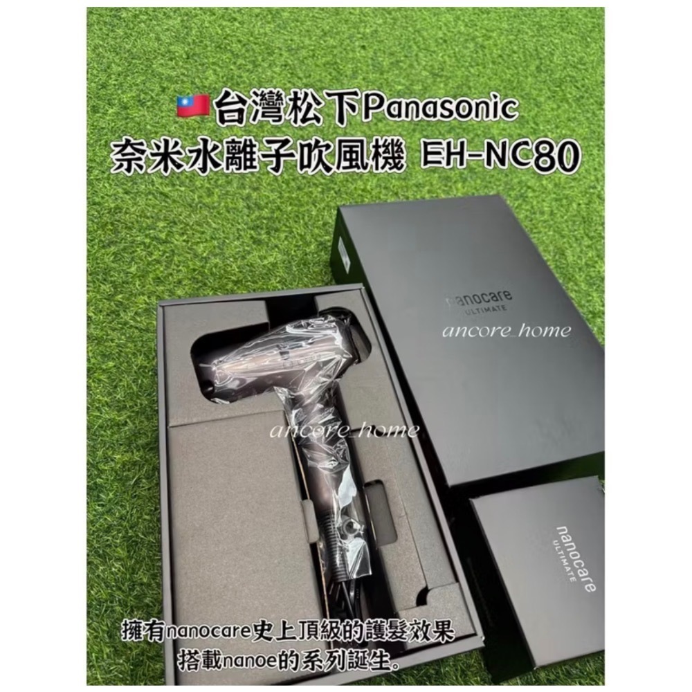 🇹🇼台灣保固開立發票Panasonic EH-NC80 NC50奈米水離子吹風機頂級旗艦款 台灣公司貨保固 非水貨！-細節圖2