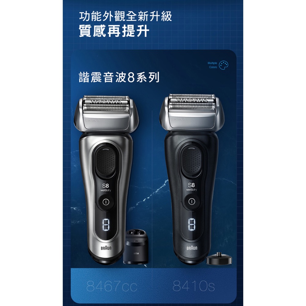 Braun Series 8 8410s 全新盒損品 超划算✨原價16888 超殺折扣 絕對找不到更便宜!!-細節圖2