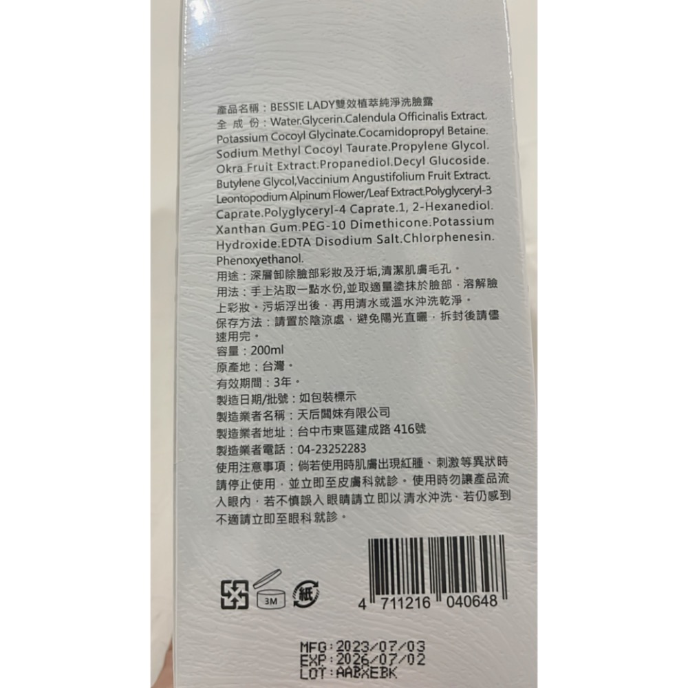 ✨（現貨）天后闆妹 BESSIE LADY雙效植萃純淨洗臉露 200ml 洗卸凝露-細節圖3